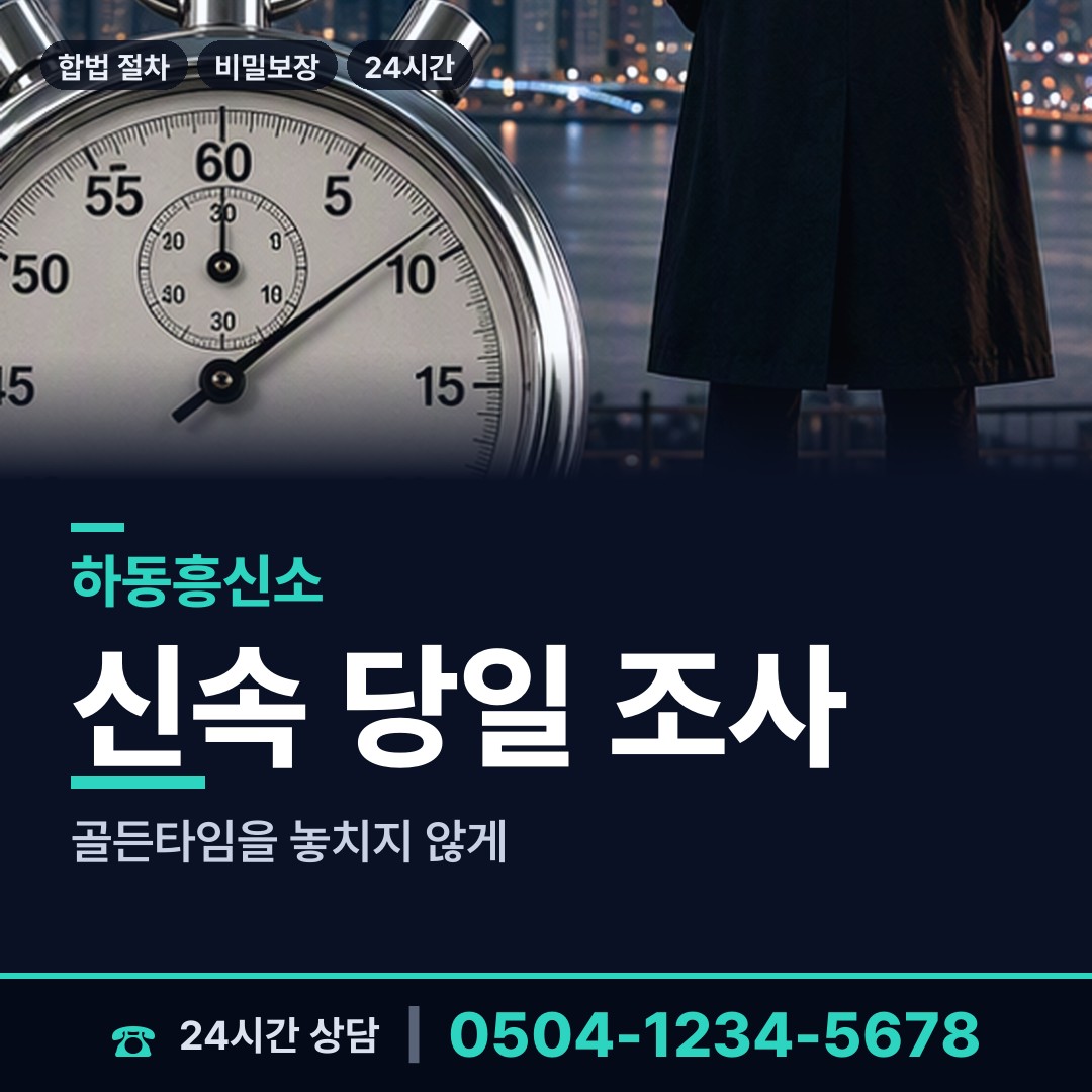 하동 적량면 인터넷흥신소 상담 안내