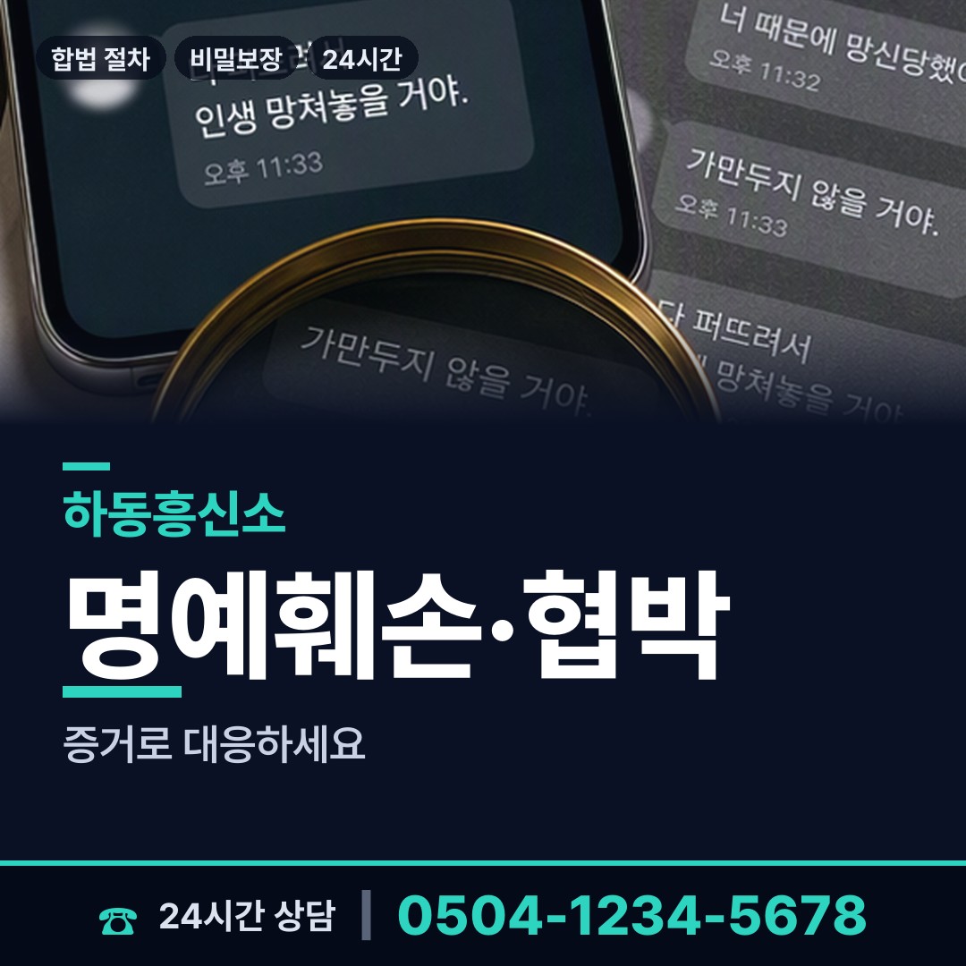 하동 적량면 평판조사 상담 안내