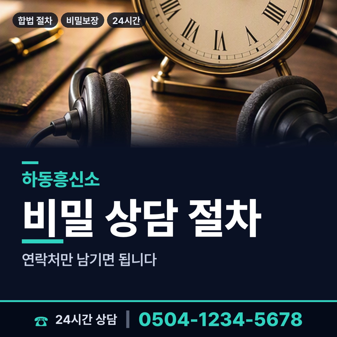 하동 적량면 흥신소비용 상담 안내