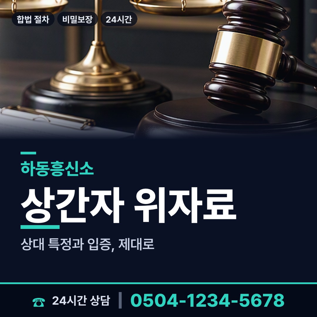 하동 적량면 사기꾼찾기 상담 안내
